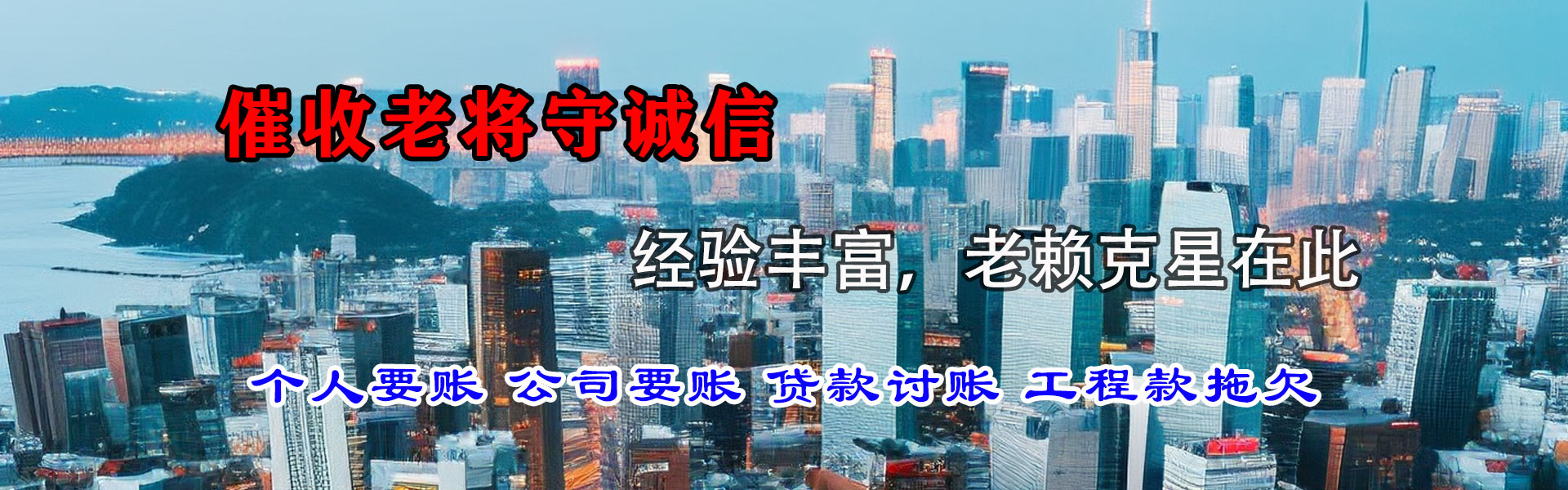 钟楼讨债公司